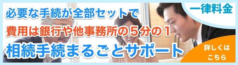 相続手続まるごとサポート