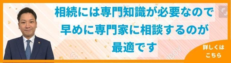 相続の無料出張相談