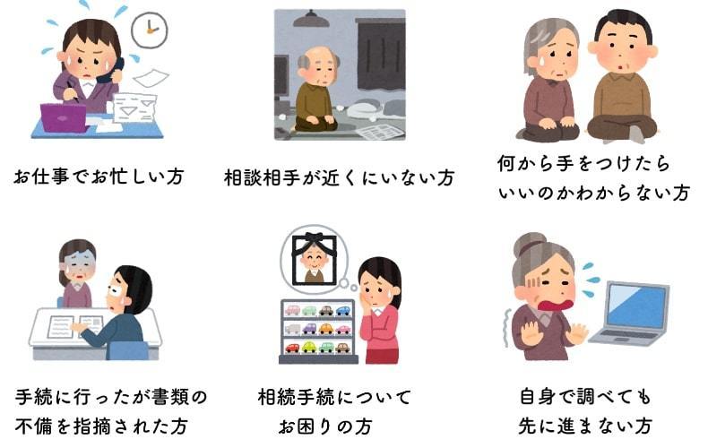 多摩の相続で困っている人