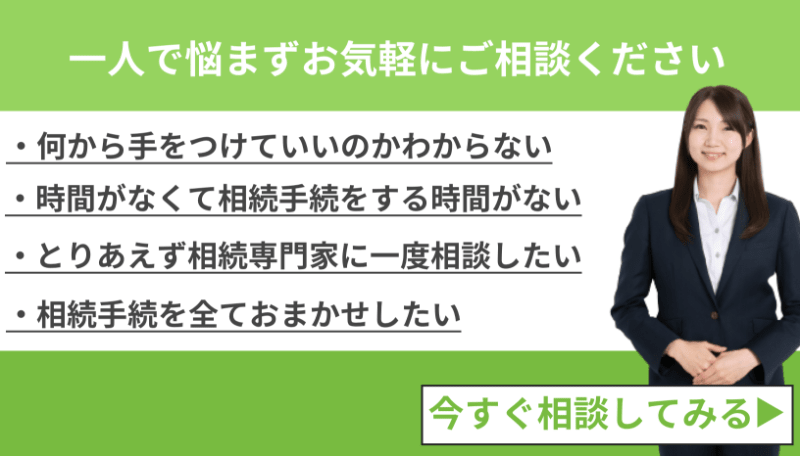 相続の無料相談にお伺いします
