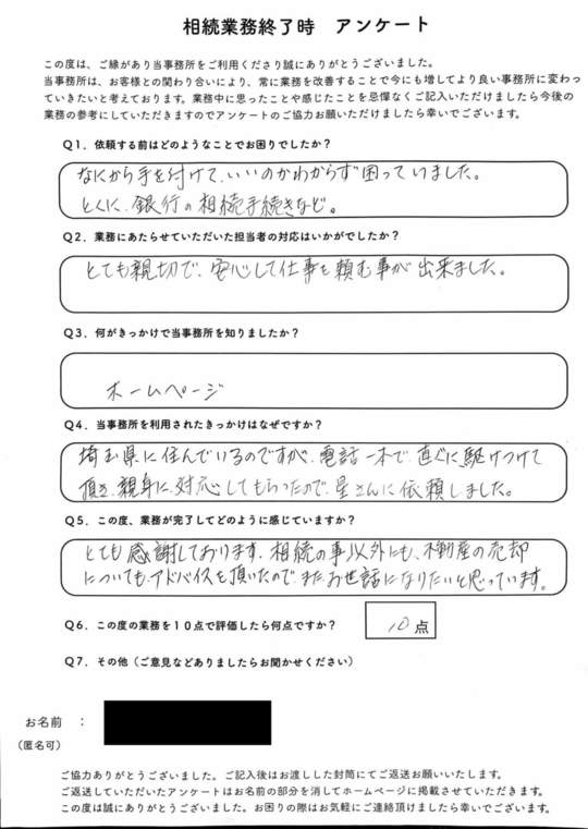 お客様の声／さいたま市在住 Y・K様（６０代女性）相続手続まるごとおまかせパック - 無料出張相談｜行政書士スター相続相談 所（世田谷区、狛江市、調布市など東京全域）