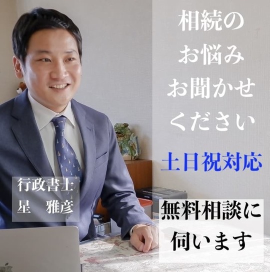 相続遺言のご相談なら多摩全域、出張訪問相談を無料でお伺いいたします